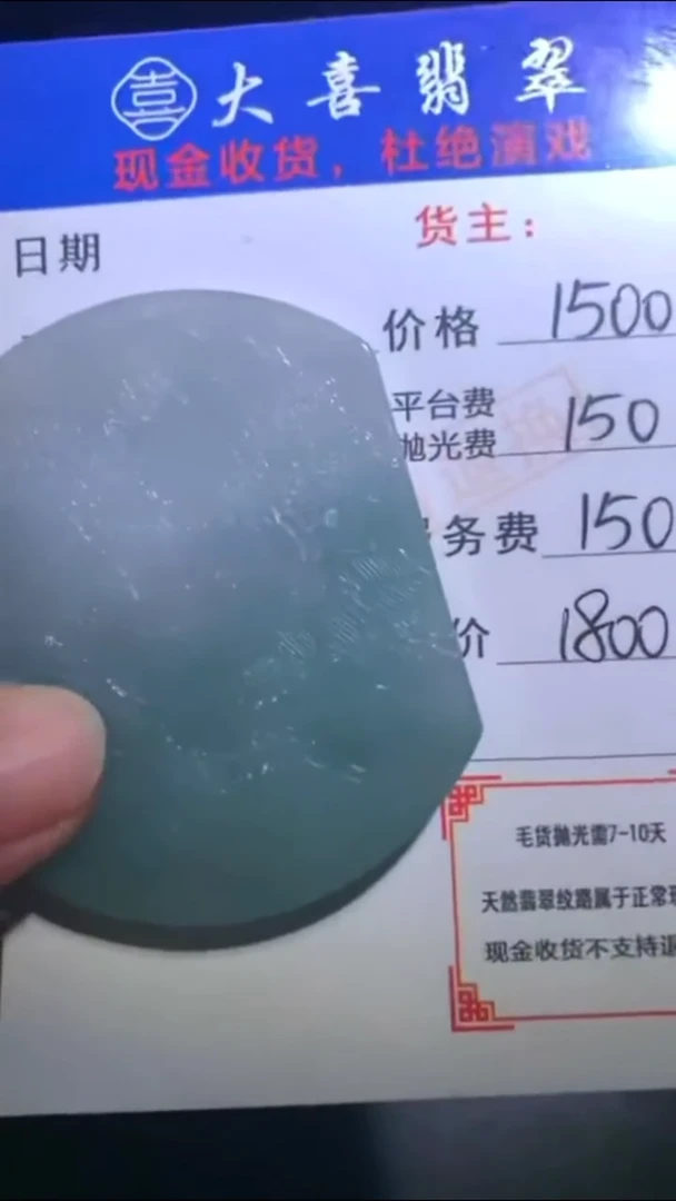 未镶嵌定制翡翠  -毛货-不退不换-