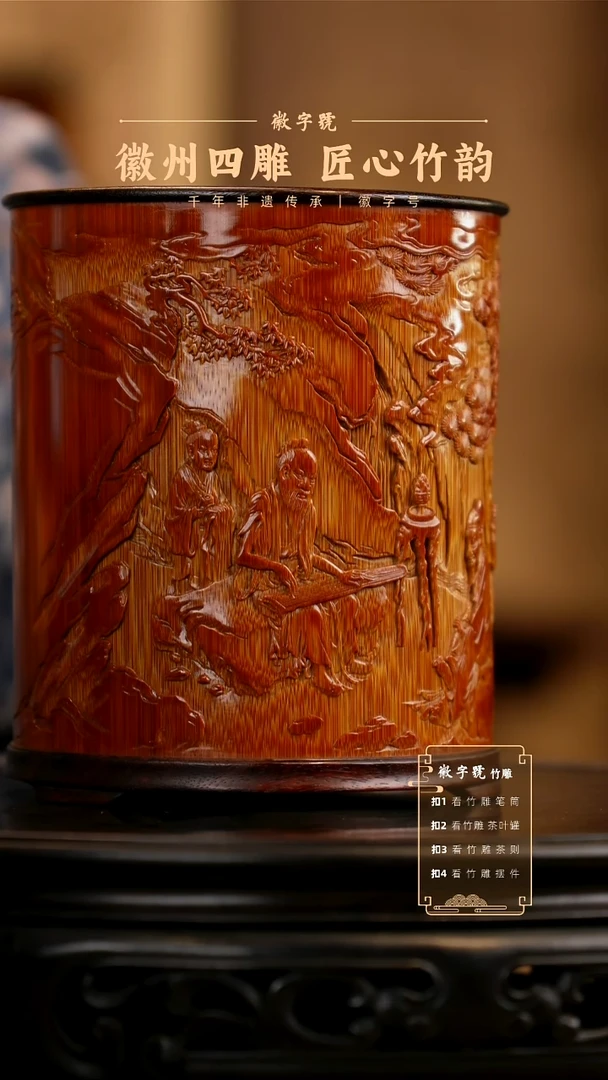 竹种*人笔筒8888