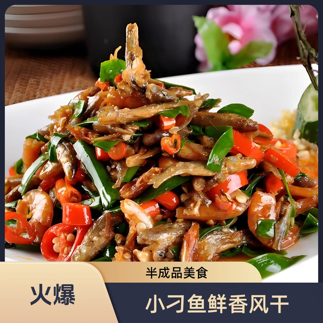 新鲜腌制小刁子鱼自然风干翘嘴鱼干小白刁