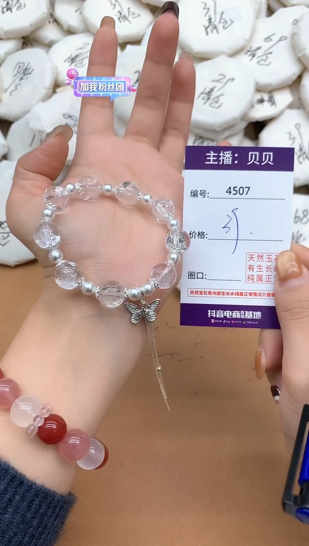 未镶嵌手链水晶4507