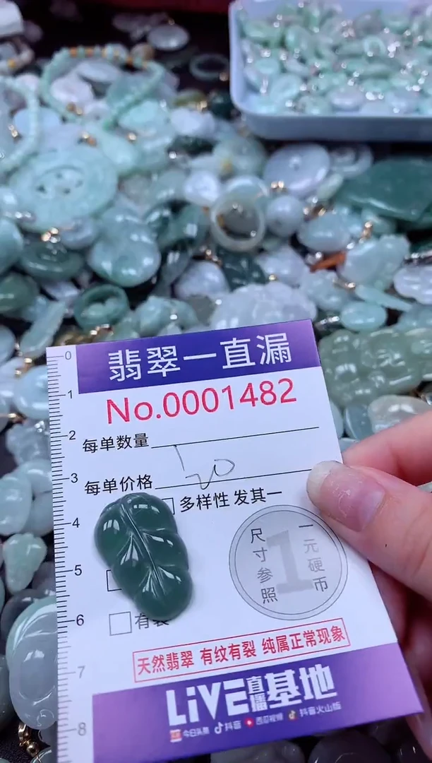 翡翠未镶嵌吊坠(不含链)1482