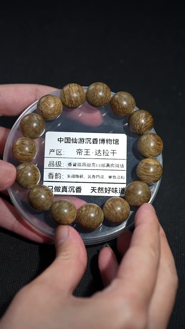 沉香手串天然野生      1.5    20克