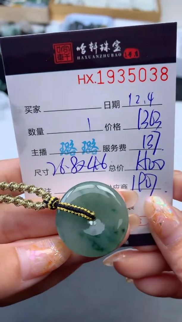 未镶嵌挂件翡翠哈轩 挂件1