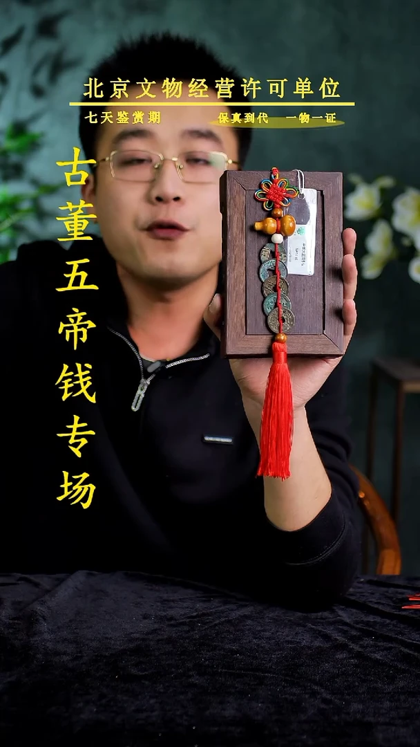 铜中-华-大五帝【串】【图为样品，带评级鉴定同品则优发货】