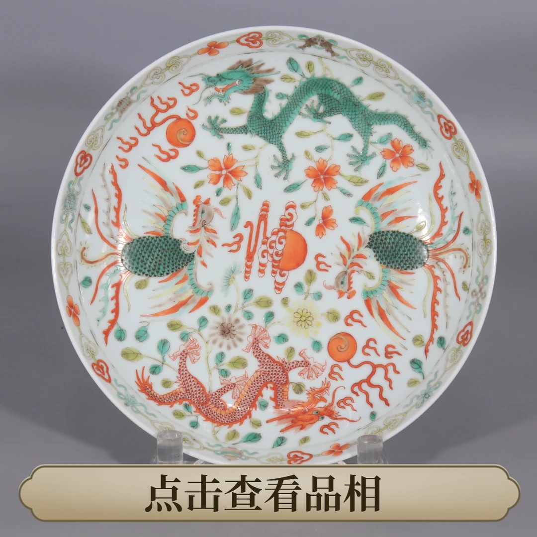 2511-133 外粉彩内五彩穿花龙凤纹盘