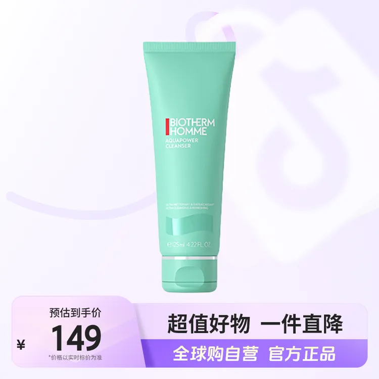 【自营】BIOTHERM/碧欧泉正品水动力洗面奶125ml 补水控油清洁