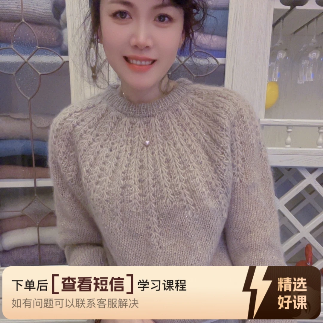 【心心套衫】视频课（留意短信解锁课程）