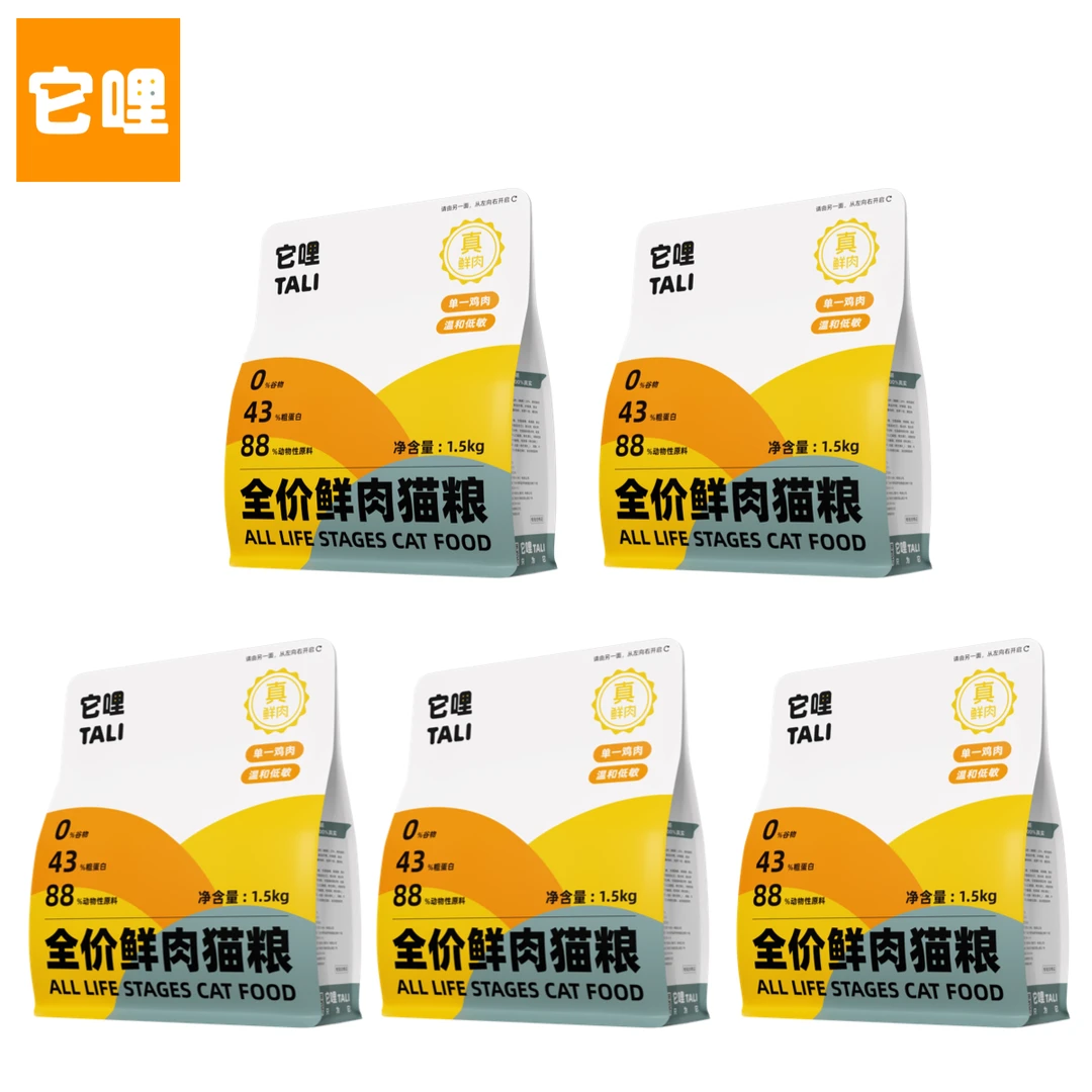 TALI/它哩【送限定台历一份】烘焙/膨化猫粮 5袋装