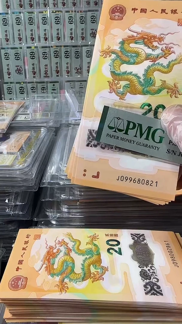 塑料099680821龙钞标十包PMG