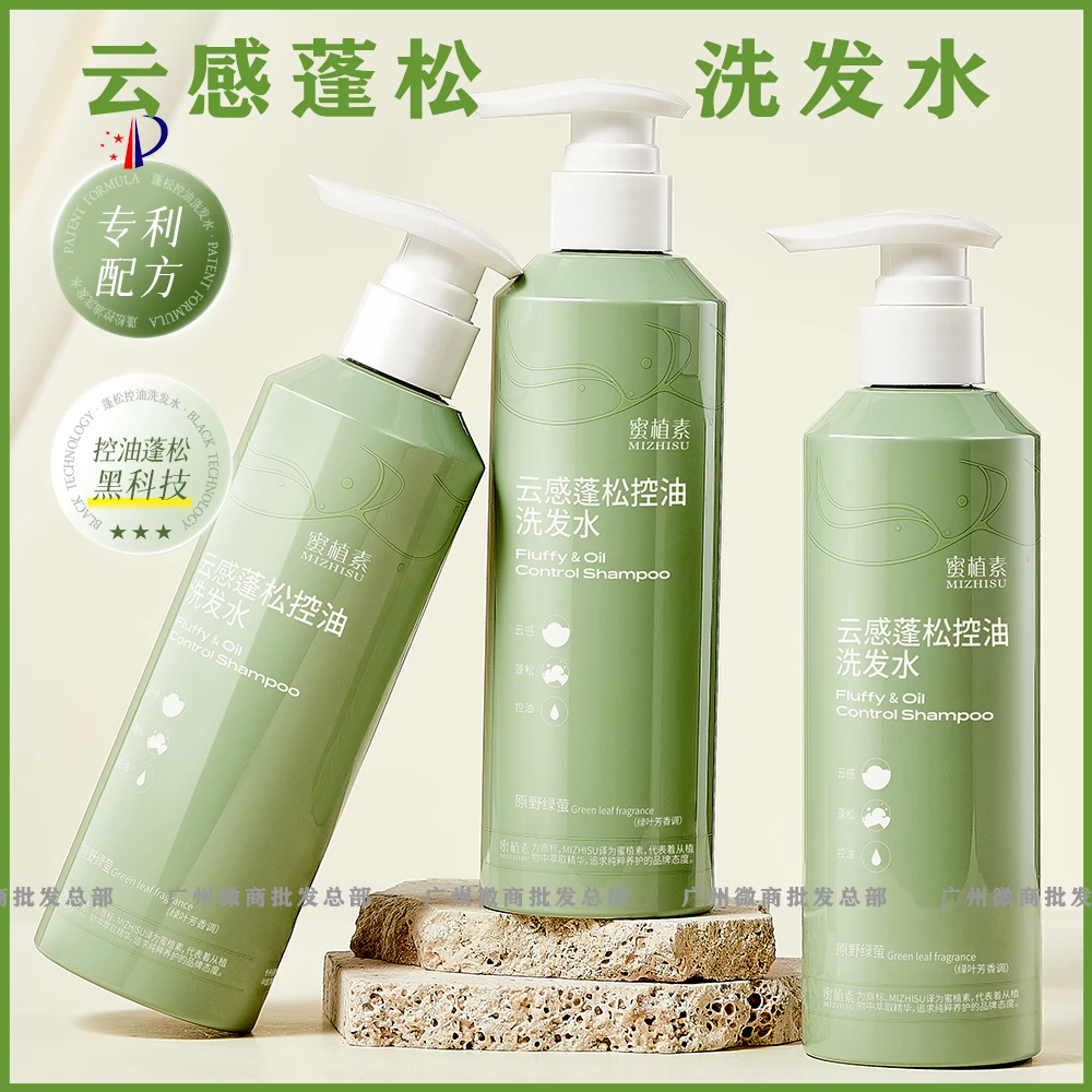 蜜植素 MIZHISU 云感蓬松控油洗发水轻盈洗发乳空气感正品有留香