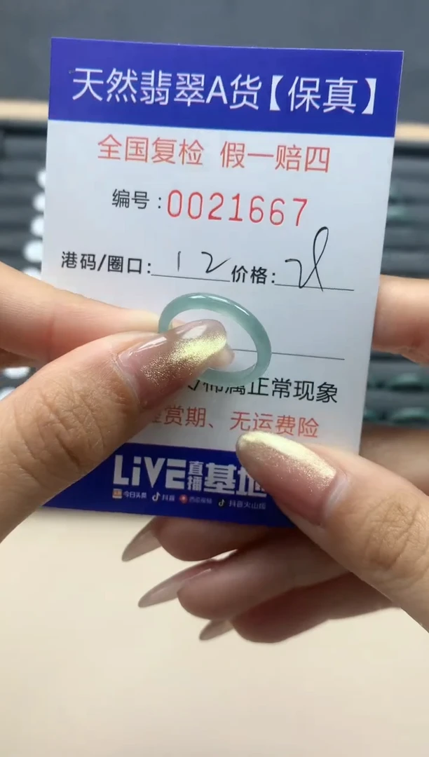 【闪购商品】翡翠戒指未镶嵌天然翡翠21667