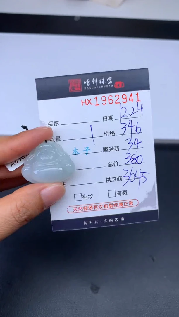 未镶嵌挂件翡翠哈轩 挂件1