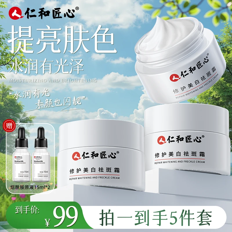 【粉丝福利】国妆特征 修护美白祛斑霜20g/瓶 美白祛斑精华液滋润