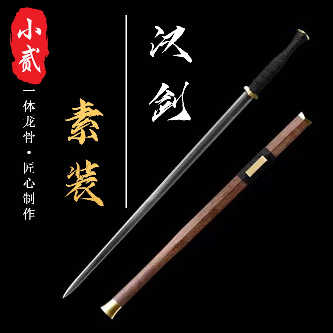 【素装汉剑】龙泉刀剑一体手工花纹钢防身摆件冷兵器收藏防身未开刃
