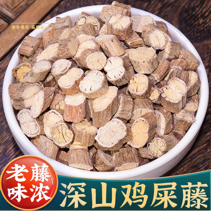 【鸡矢藤】精选正宗道地天然新货鸡屎藤搭配枸杞泡水泡茶喝滋补养生