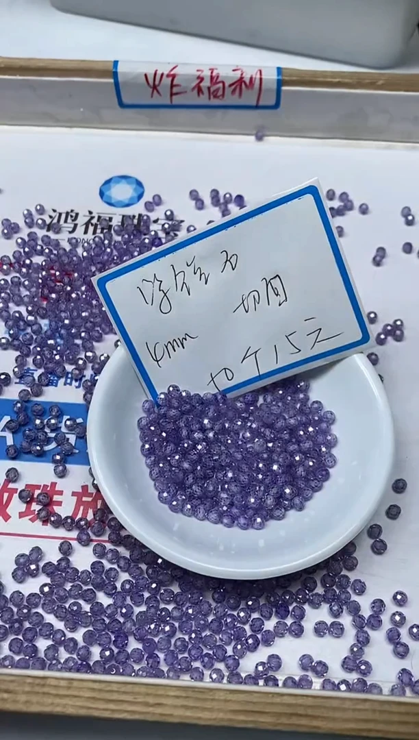 【闪购商品】锆石散珠未镶嵌B2079紫锆石4mm 50颗15元