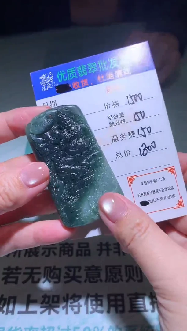 未镶嵌定制翡翠毛货-不退不换