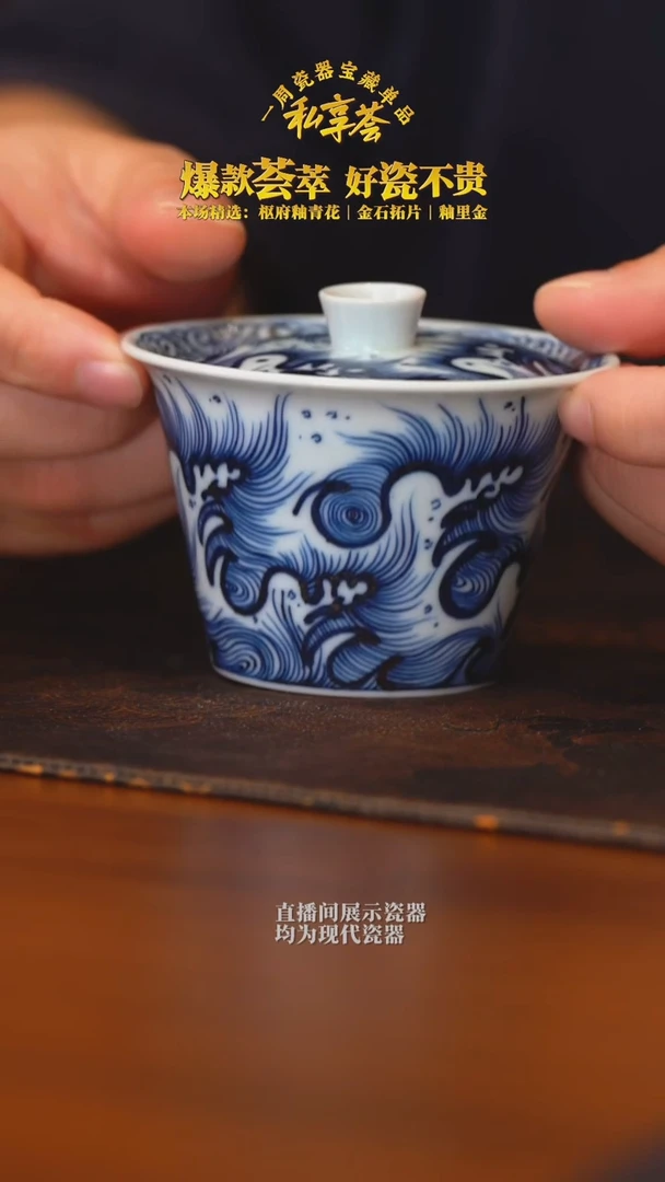 【元邑窑】青花海浪盖碗