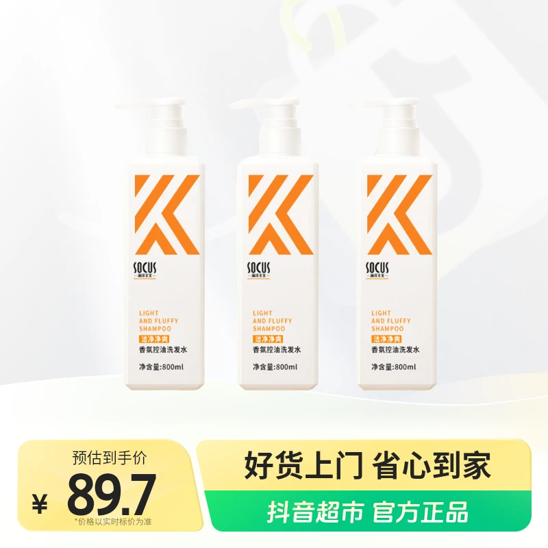 socus香氛控油洗发水800ml×3瓶.
