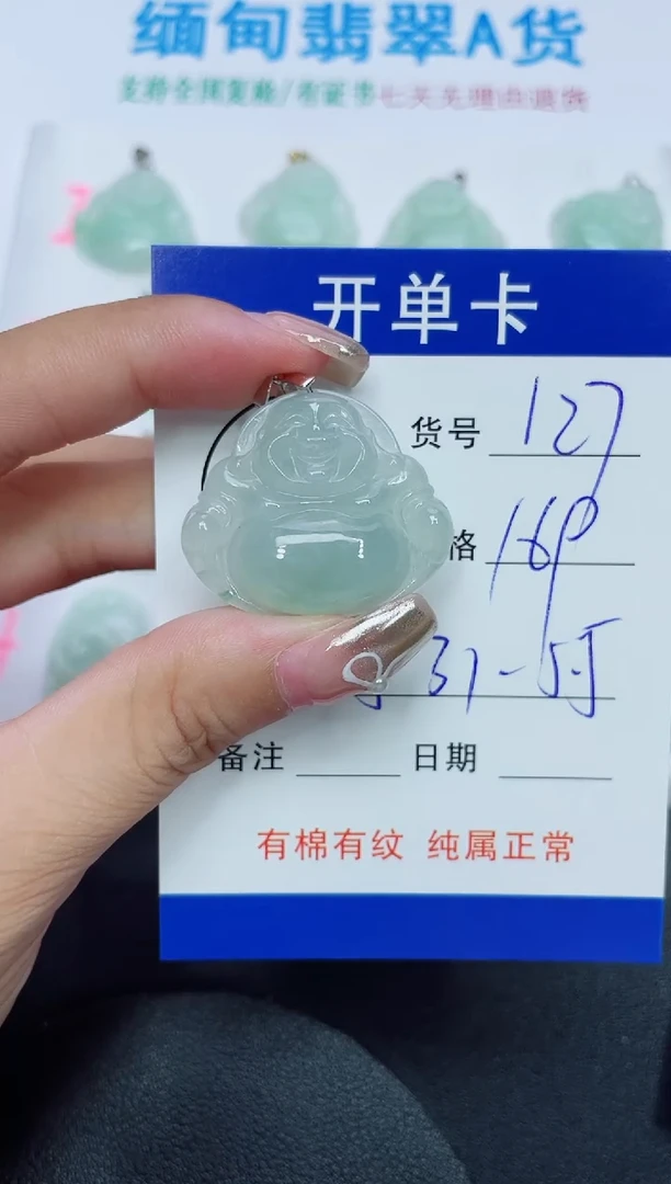 翡翠未镶嵌吊坠(赠链)127