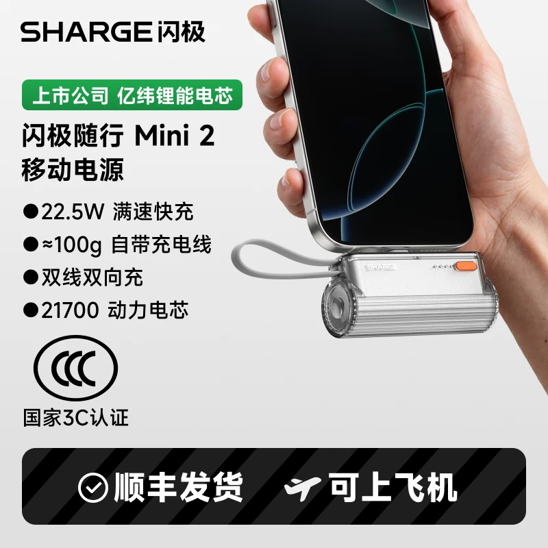【3C认证】达人 闪极随行Mini2胶囊充电宝5000mAh小巧便携苹果17