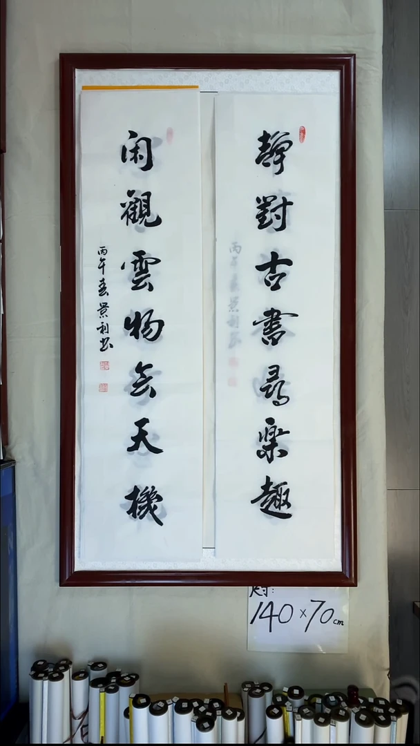 书法刘景利对联