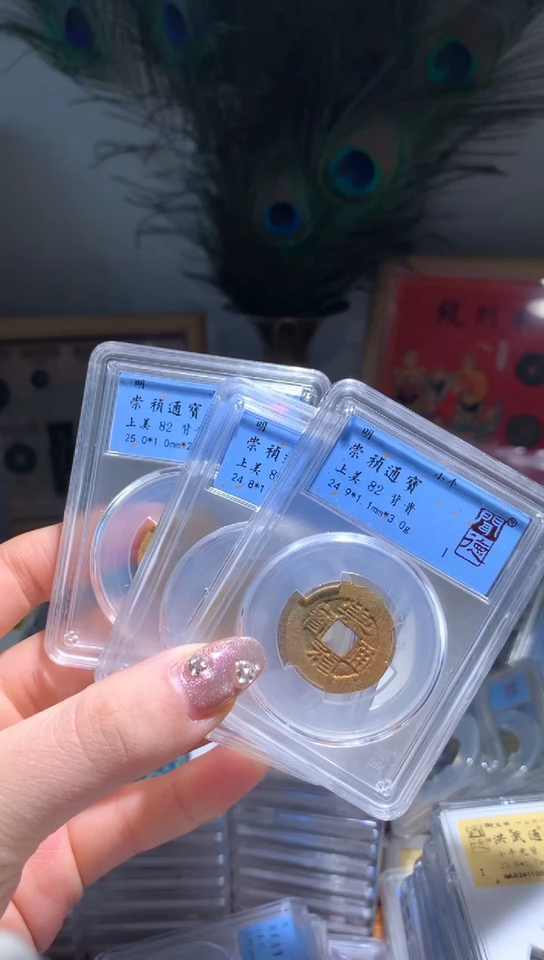 【闪购商品】铜崇祯背贵82分单枚随机发货不指定