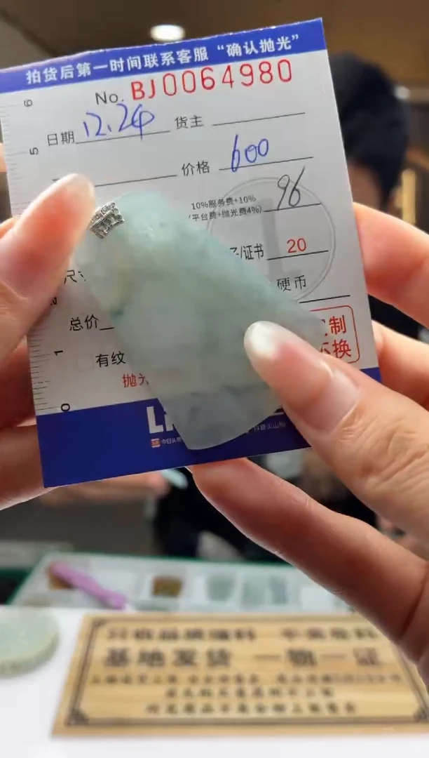 未镶嵌定制翡翠BJ0064980