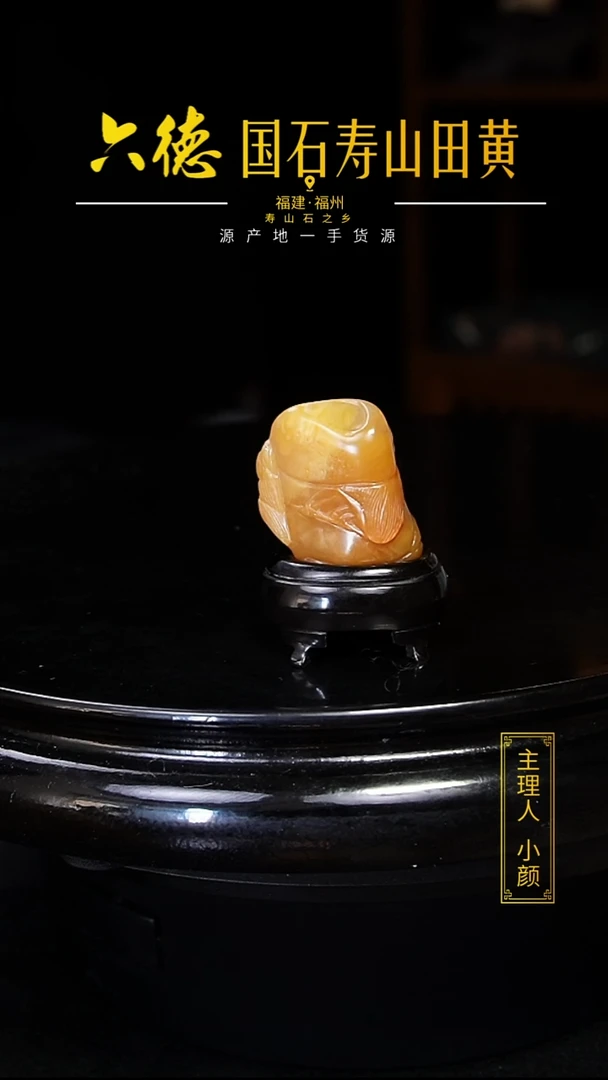 寿山石其他清**月14.4克寿山田黄节节高