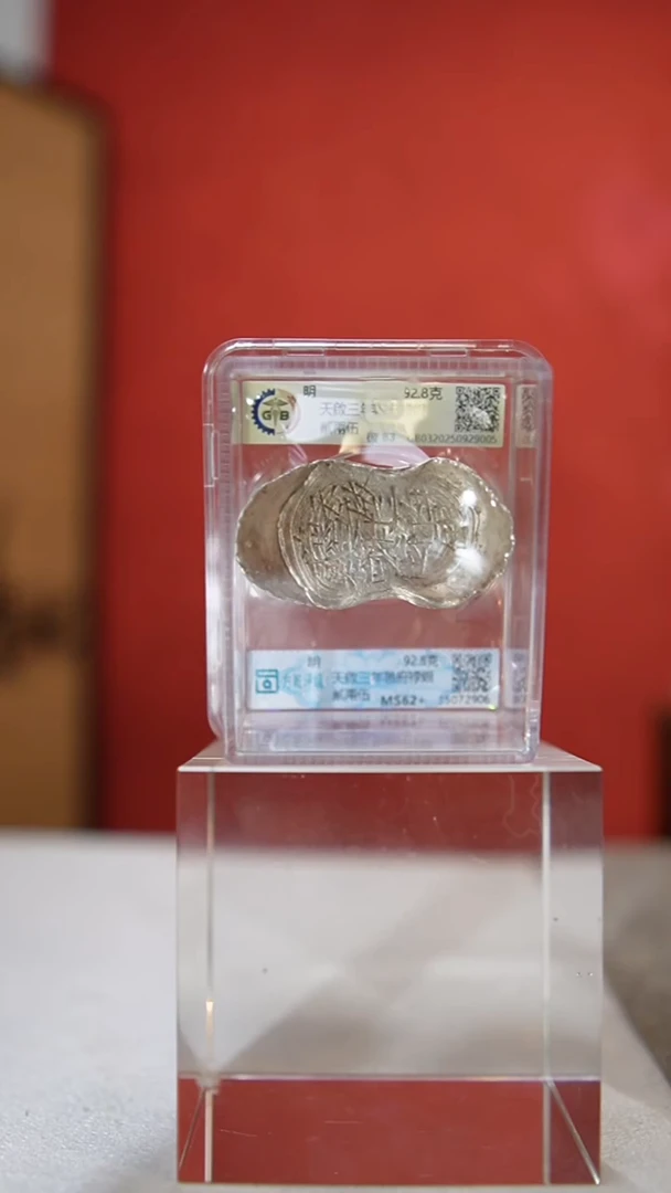 银【S 刻字天啟三年魯府禄銀貳兩伍 92.8g】