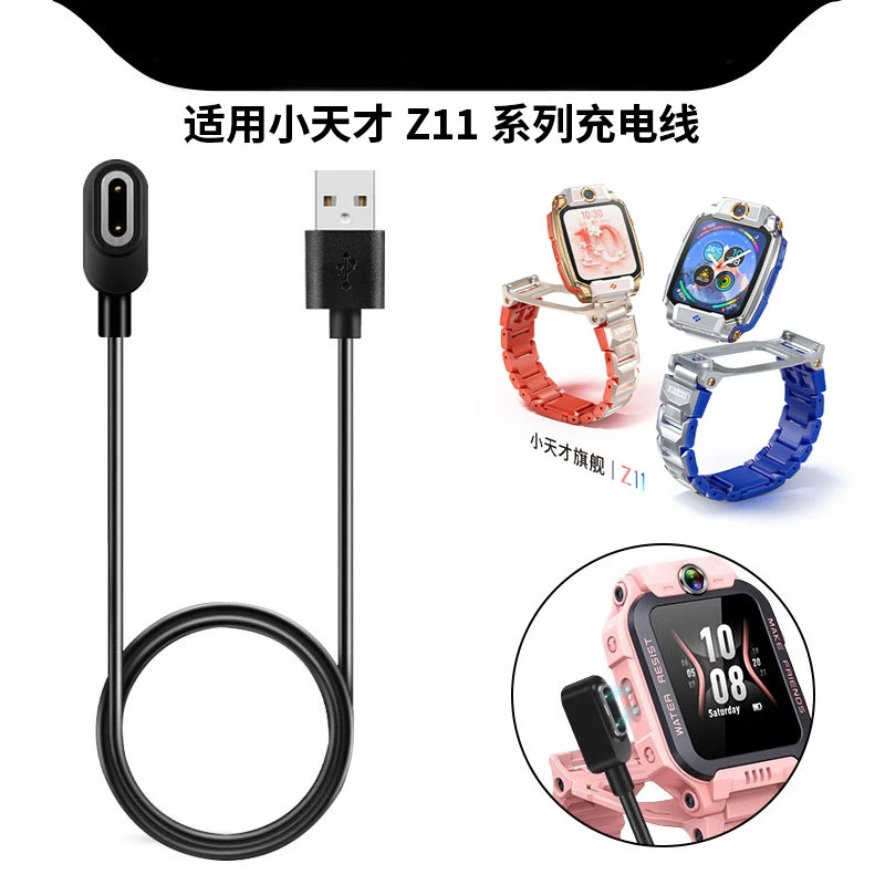 适用小天才Z11充电线原装充电器儿童电话手表限量版W2408AC磁吸线