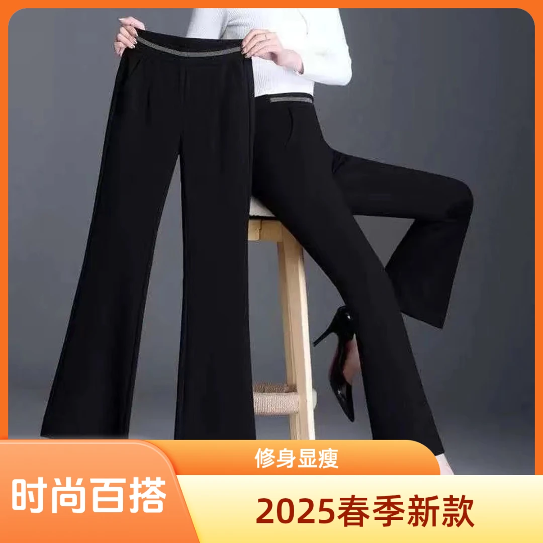 微喇裤2025春季新款修身显瘦高腰弹力百搭休闲喇叭薄款直筒垂感