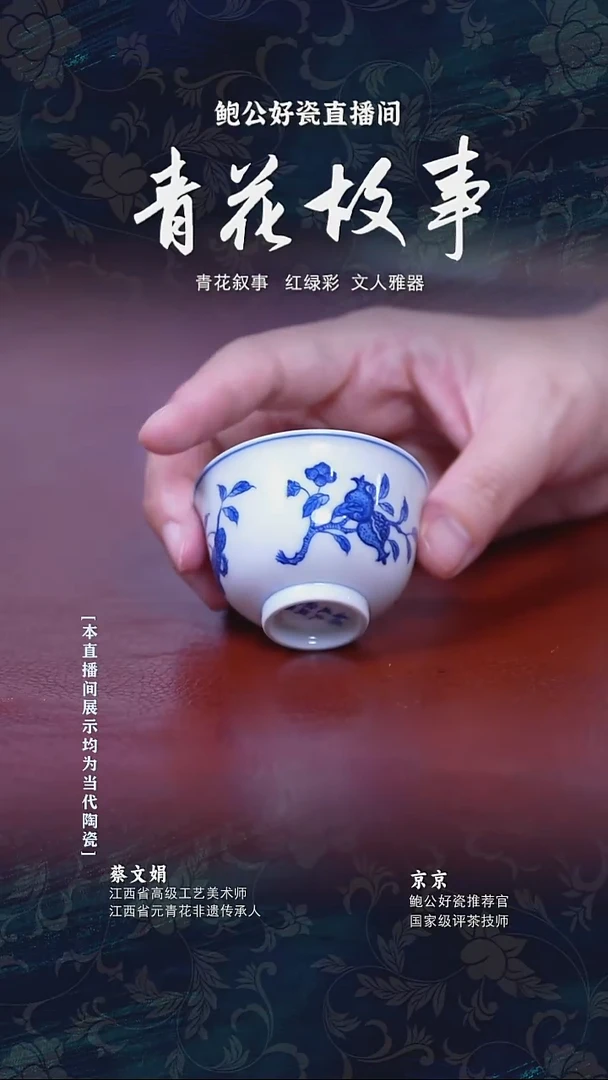 摆件鲍公好瓷直播间闪购36