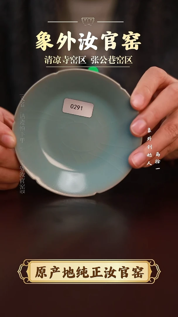 杯0291微瑕天青葵口碟