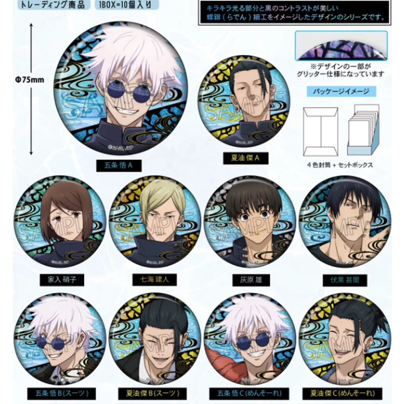 【日谷】吧唧咒术回战谷子螺细风吧唧