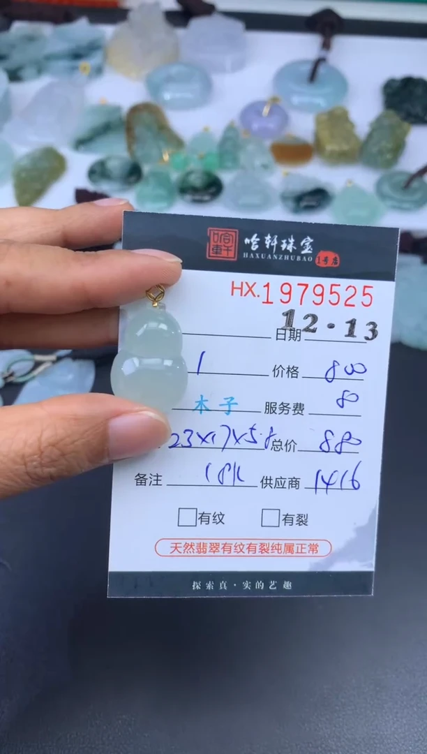 未镶嵌挂件翡翠哈轩 挂件1