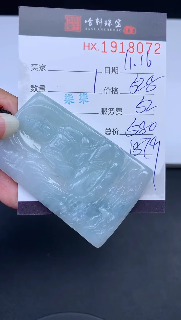 未镶嵌挂件翡翠哈轩 挂件1