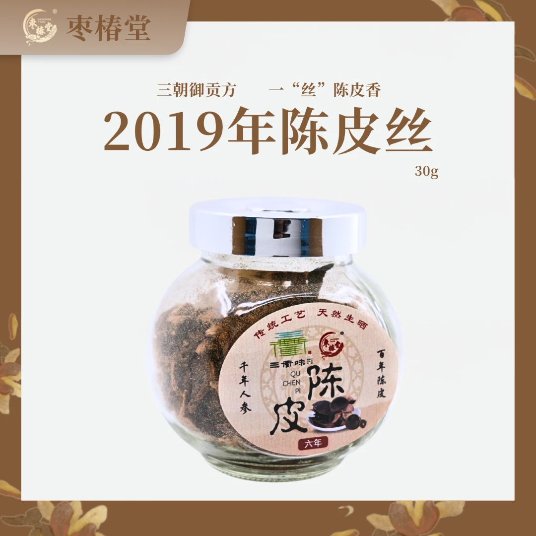 六年陈皮丝大红天然手工 官方正品无添加养生核心产区 理气30g60g