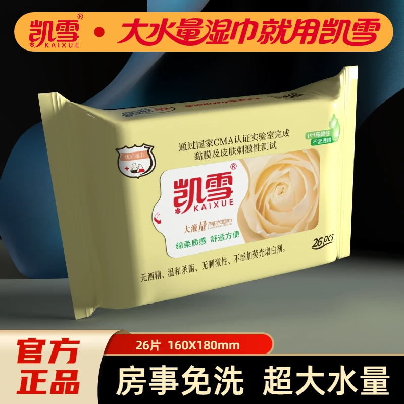 凯雪湿巾大水量26片便携装洁阴护理杀菌消毒清洁房事免洗男女通用
