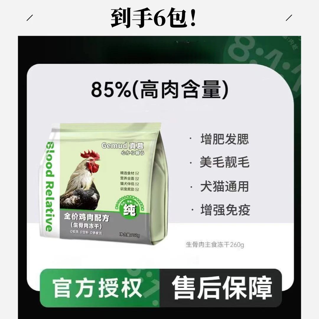 【万达直供】P冻干生骨肉粒猫咪主食冻干长肉发腮美毛亮毛