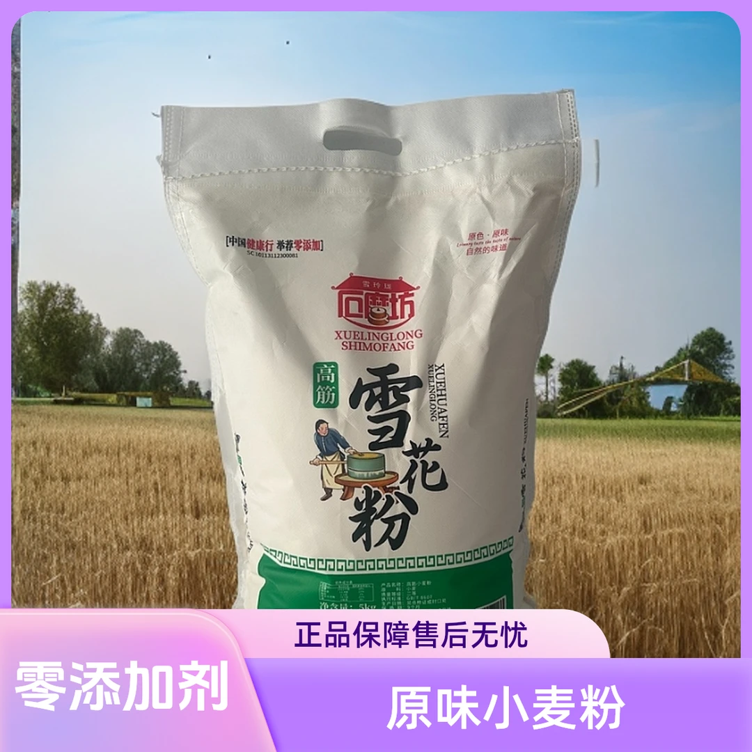 五特高筋雪花粉10斤/20斤白面面粉高筋通用粉饺子粉馒头高筋面粉