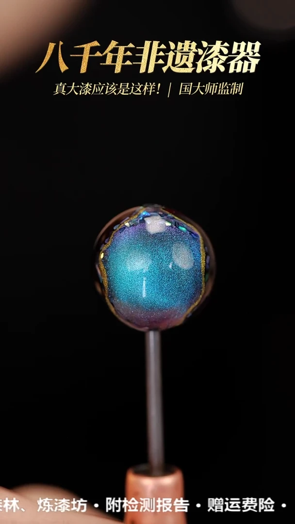 髹新2.0海洋之星真非遗大漆单珠