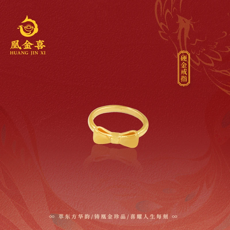 32【凰金喜】在逃公主蝴蝶结戒指素戒足金999（工费49/g）