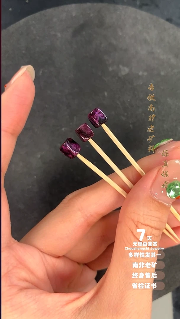 苏纪石（舒俱来）未镶嵌单珠多样性发其一