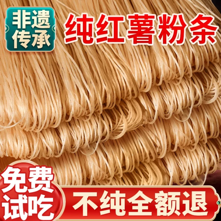 纯手工红薯红薯粉丝粉丝正宗红薯粉丝红薯粉条