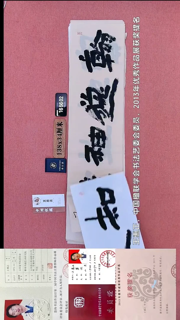 书法236         王老师书法作品