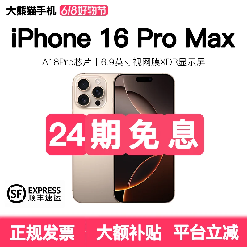 准新品 Apple/苹果 【免息】16promax国行手机免息准新机