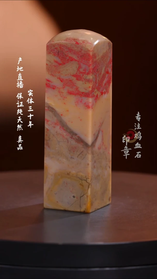 鸡血石永*昌化鸡血石