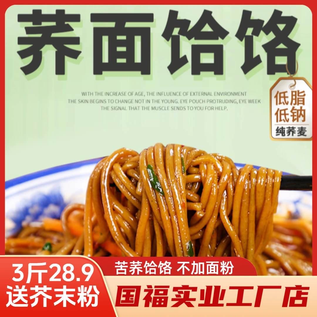 0脂0钠蓝田苦荞饸饹3斤送芥末《精品小包装工厂批发》冲泡纯荞麦面