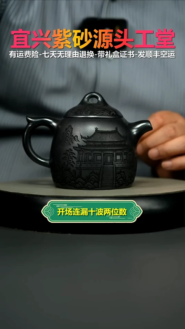 茶壶紫砂石黄仙山楼阁秦权430CC